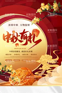 中秋海报  - 源文件下载【酷图网】中秋,中秋节,八月十五,中秋节快乐,中秋节晚会,仲秋节,中秋节放价,欢度中秋,月饼团购,金秋月满,合家团圆,中秋促销,中秋情,月饼素材,赏月,秋月,明月寄相思,中秋佳节,中秋节贺卡,中秋节插画,中秋节海报,八月节,嫦娥奔月,花好月圆,月饼券,中秋海报,