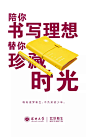 深圳大学迎新海报 (6)