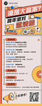 元旦派对邀请函插画长图海报