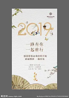 融创地产2019新年过年海报