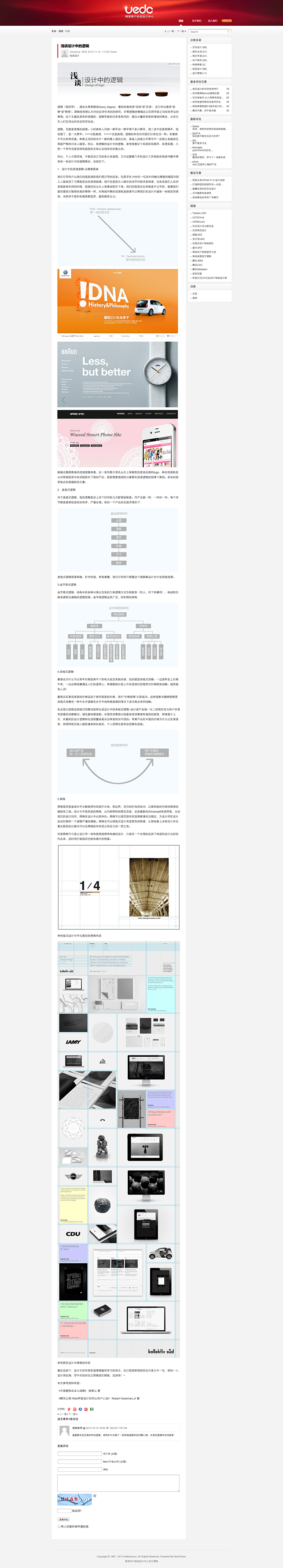 浅谈设计中的逻辑 | 网易用户体验设计中...