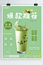 奶茶店爆款推荐海报
