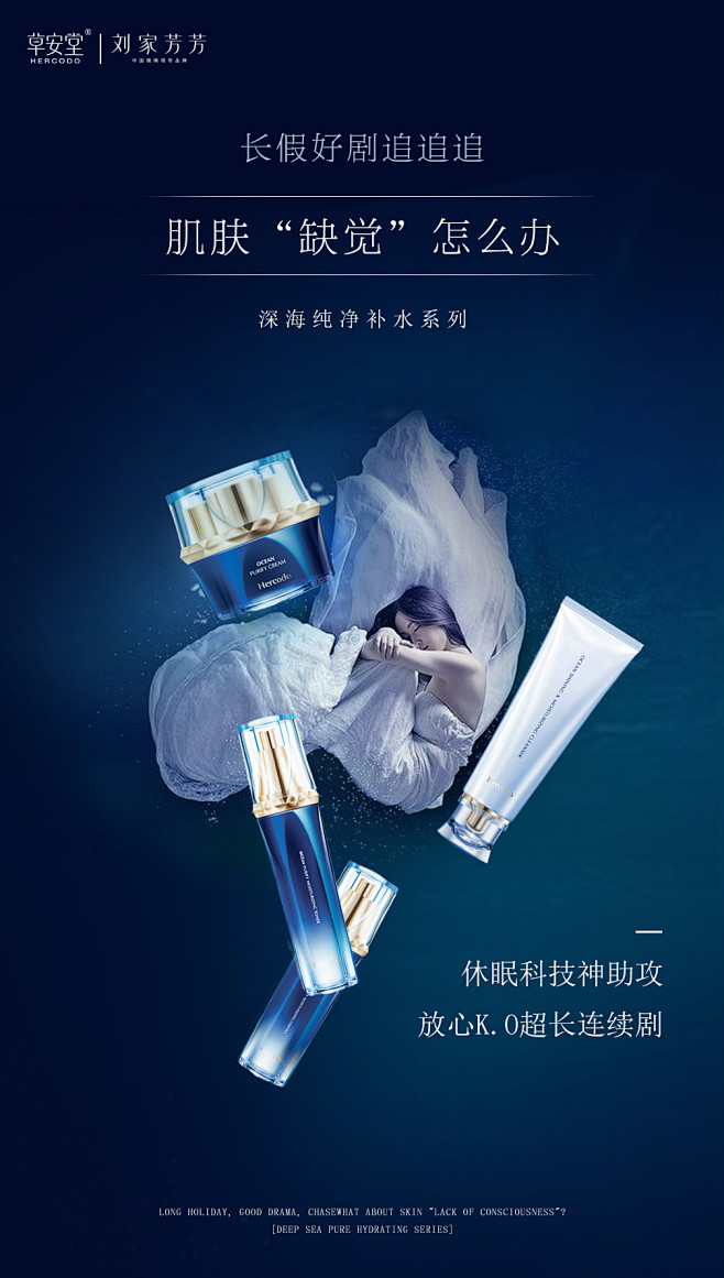 深海纯净补水系列18.9.29