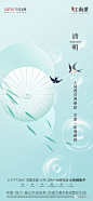 创意灵感集 | 清明节海报文案，来了