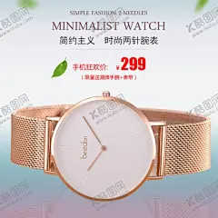 手表电商主图 【酷图网】手表电商主图,手表直通车,简约大气,高端奢华,腕表图,男士手表,瑞士手表,机械表主图,光能表,电波表,主图,直通车,促销海报,手表场景图,黑色,简约,大气,奢华,手表,卡西欧,浪琴,女表,男表,机械表,电子表,劳力士表,天梭,卡地亚,石英表,自动机械表,太阳能表,手动机械表,腕表,产品摆拍,静物摆拍