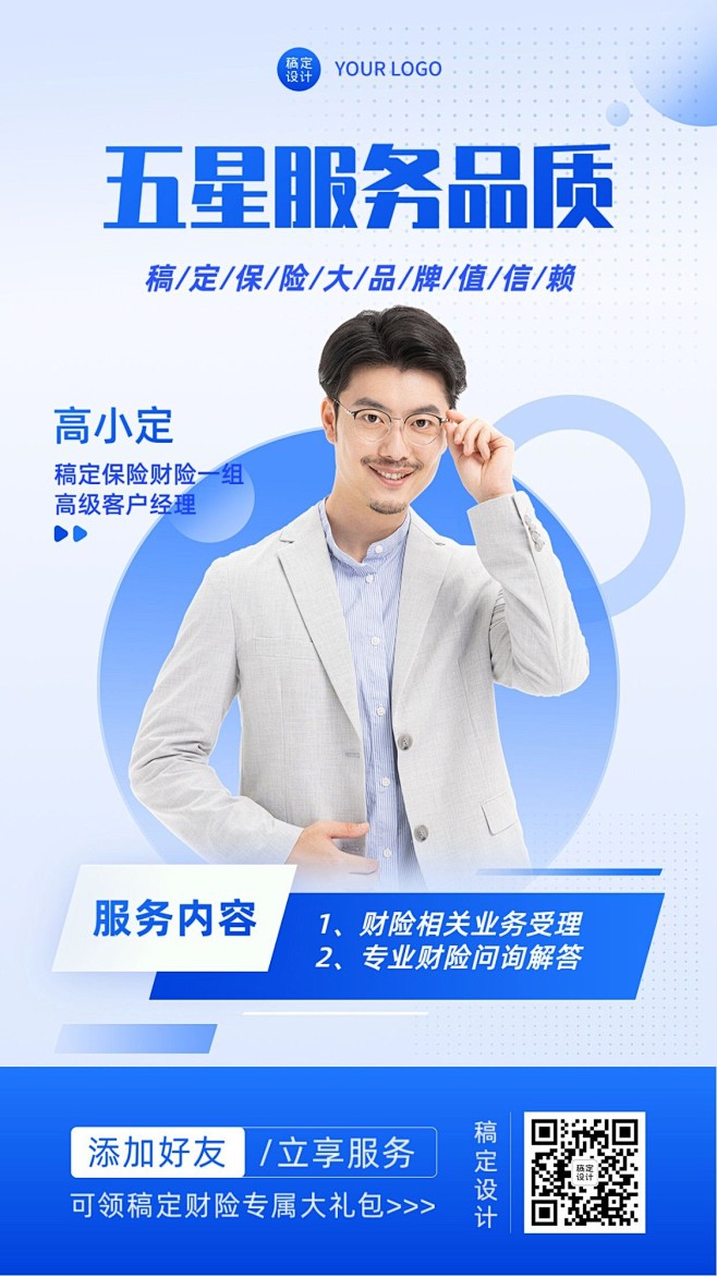 金融保险代理人业务介绍形象宣传社交名片手...