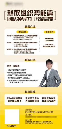 团队领导力课程海报-设计素材-shejisc.cn