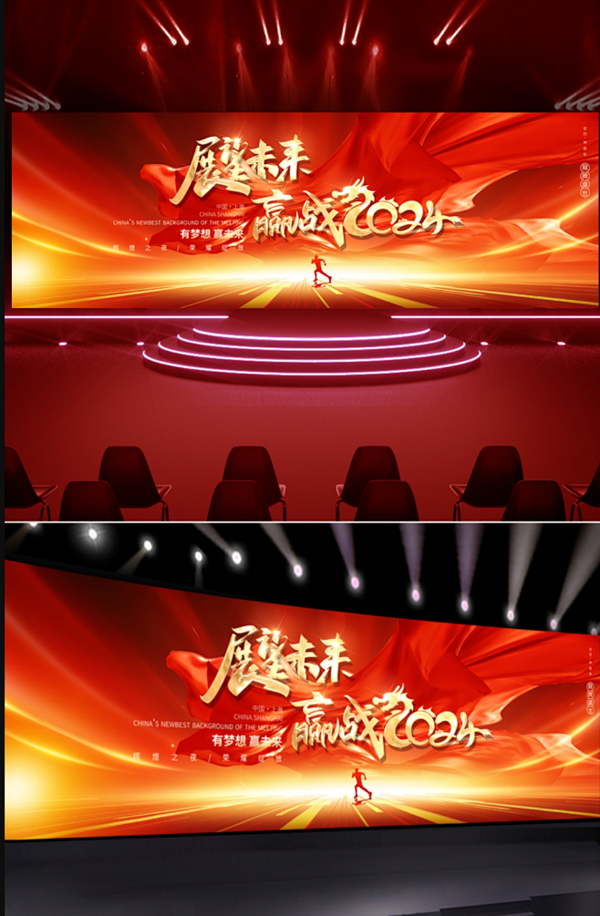 原创2024龙年红色新年企业年会开门红晚...