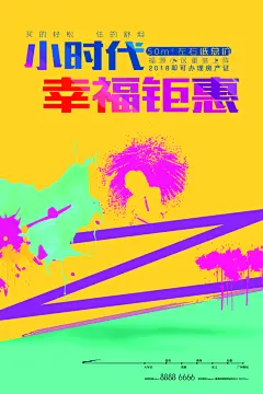商场商业购物海报促销宣传
