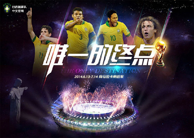 2014巴西世界杯系列易设计欣赏 - 设...
