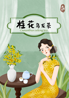 YiTrista采集到桂花茶包装