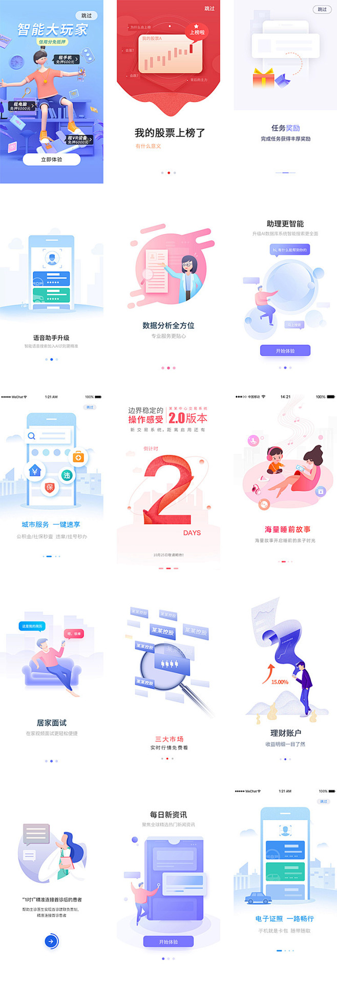 一组60款APP启动页引导页产品功能宣传...