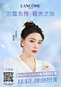来，这条先抽三支爆款兰蔻菁纯口红！！！O今晚7点记得来看我 ，约定一下！点这里！
 O网页链接

三亚行必逛#兰蔻免税#！我专门跑来给宝宝贝贝们备了些好东西！✨兰蔻二代小黑瓶、极光水的这里全都有！快来加入#兰蔻极光之旅#，更多宝贝、福利双丰收！！同时我也会分享修护焕亮肌肤的 ​​​​...展开全文c