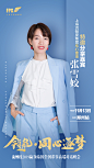 董事会议人物海报张雪娇