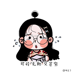 额壹小采集到表情包
