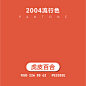 虎皮百合-盘点21世纪以来各年度流行色