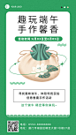 端午节手作活动手机海报