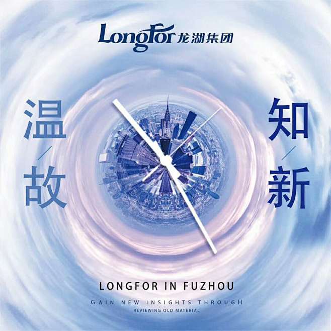 龙湖-温故知新