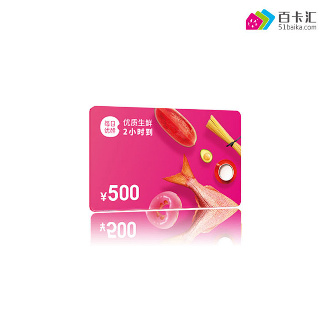 【电子码】每日优鲜500元礼品卡 电子卡...