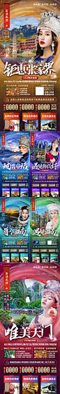 【源文件下载】 海报 旅游 湖南 张家界 景点 人物 宣传 路线 系列设计作品 设计图集