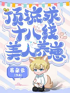 @Y152 制作的小说封面2022/7/12