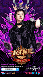 一起乐队吧 综艺海报 人物海报 创意海报 手绘 配色 热血