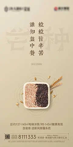 【佳图网】 海报 房地产 二十四节气 芒种 简约 插画