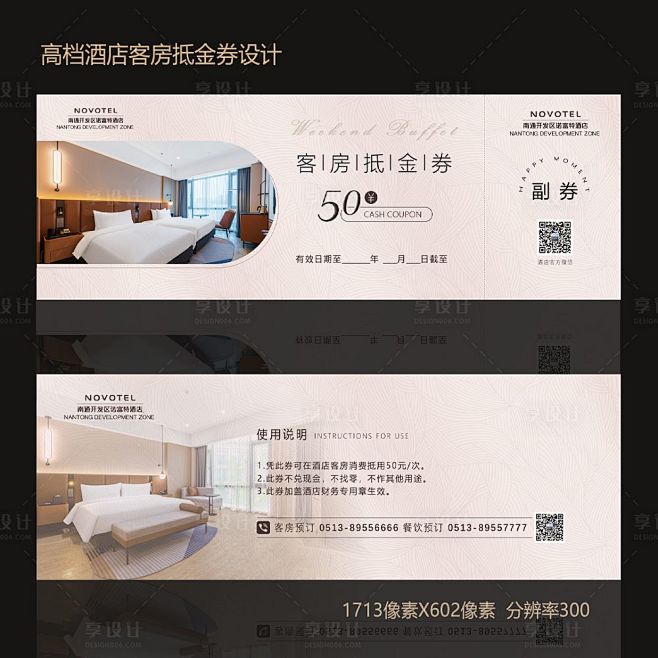 高档酒店客房抵金券设计-素材库-suca...