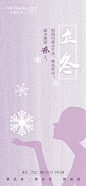 立冬