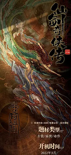 仙剑奇侠传2 海报