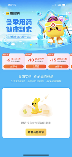 用户OHI4aepi采集到美团活动页