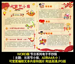 元宵节手抄报电子小报模板模版A3A4成品#古诗手抄报##禁烟小报#