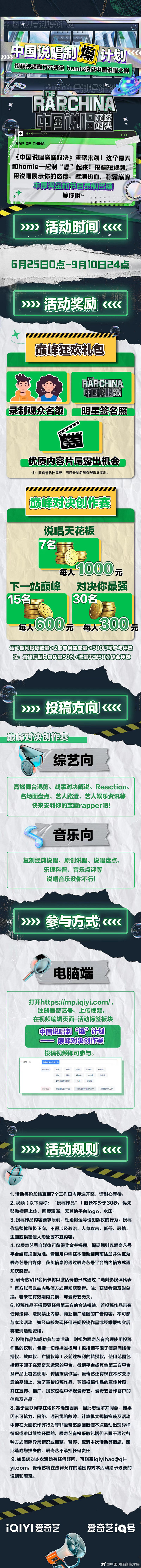 @中国说唱巅峰对决 的个人主页 - 微博