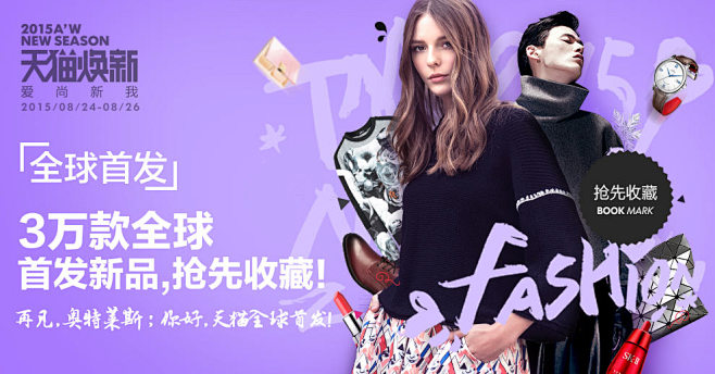 2015秋冬焕新全球首发会场-尚天猫，就...