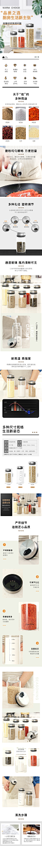 厨房用品调料瓶日用百货详情页