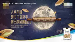源文件下载【享设计】搜索编号：44390019208341404【面粉温馨中秋节情怀节气海报】