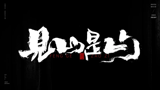 @Mix设计师 ⇦点击查看