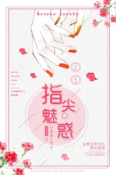美甲美睫  - 源文件下载【酷图网】美甲,美睫,高端美容宣传,美容招聘,纹绣美业招聘,医美招聘,美容活动,美甲活动,活动宣传,美容店活动,美容海报,美容挂图,美容护肤,SPA,整形美容,美容展板,美甲美睫图片,美甲美睫素材,专业美甲美睫,海报,美甲美睫,美甲海报,美甲彩页,美睫彩页,美睫海报,时尚美甲
