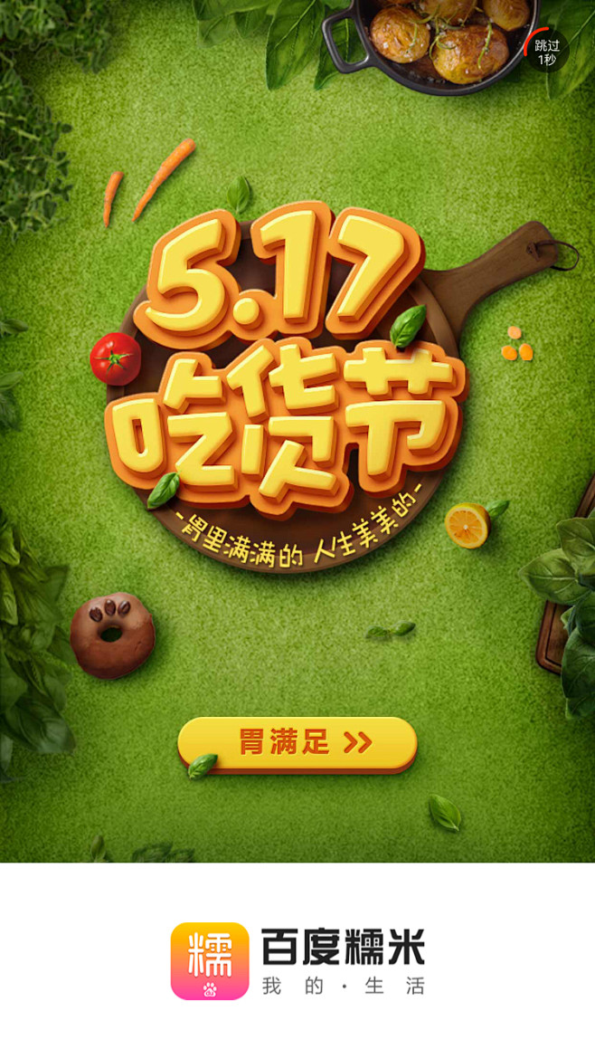 百度糯米【运营闪屏 开屏广告页】@ANN...