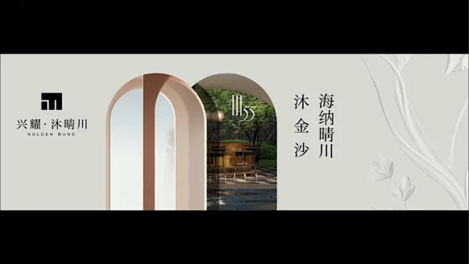 兴耀·沐晴川提报方案一-花瓣网