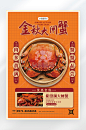 秋季美食大闸蟹海报