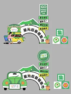 后备箱 露营氛围 堆头-源文件-采灵感-cailinggan.com