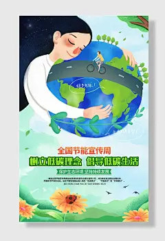 低碳生活绿色出行环保宣传周海报