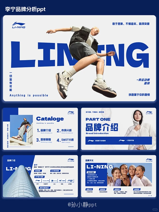 李宁品牌分析ppt - 小红书-花瓣网