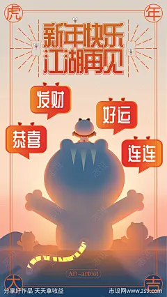 春节祝福海报-源文件-志设网-zs9.com