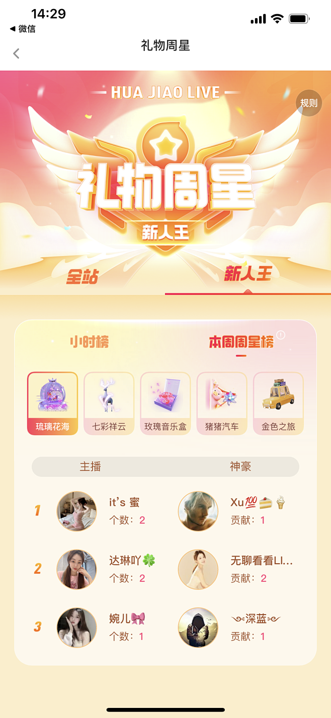 直播活动H5专题页/直播视觉/游戏运营活...