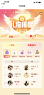 直播活动H5专题页/直播视觉/游戏运营活动-来自整理@kaysar007