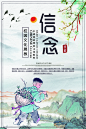 信念校园校风挂画礼仪海报