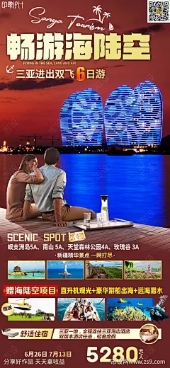 畅游海陆空三亚旅游海报-源文件-志设网-zs9.com