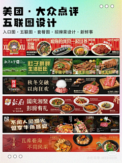 视觉营销－咩采集到餐饮外卖动图